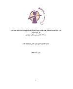 Mapping of Institutions Providing Health, Legal, Psychological and Economic Services to Women Victims of Gender-based Violence in Tulkarem, Jenin, Qalqilya and Tubas Governorates