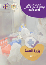 Annual Report for the Comparative Actual Spending of the Ministry of Health 2020/2021