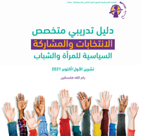 Specialized Training Manual on Elections and Women & Youth Political Participation