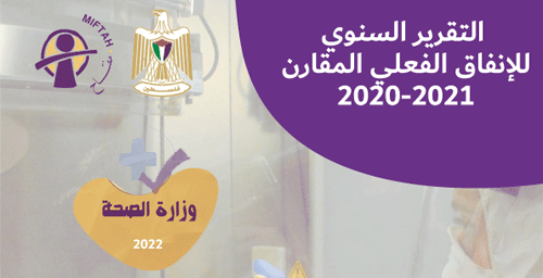 Annual Report for the Comparative Actual Spending of the Ministry of Health 2020/2021