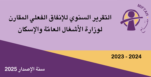 Annual Comparative Report of Actual Spending of the Ministry of Public Works and Housing 2023-2024