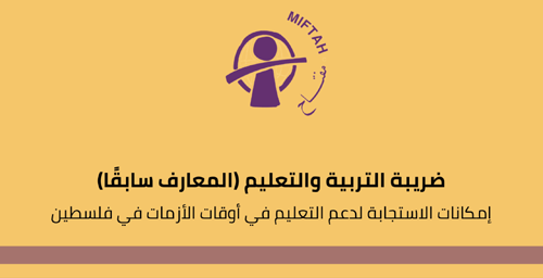 Education Tax (Formerly Ma'arif Tax): Potential for Supporting Education in Times of Crisis in Palestine