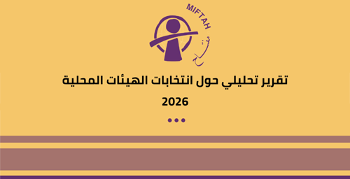 Analytical Report on the 2026 Local Authorities Elections